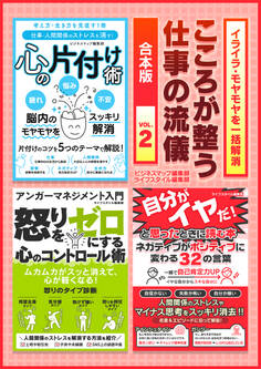 こころが整う仕事の流儀Vol.2