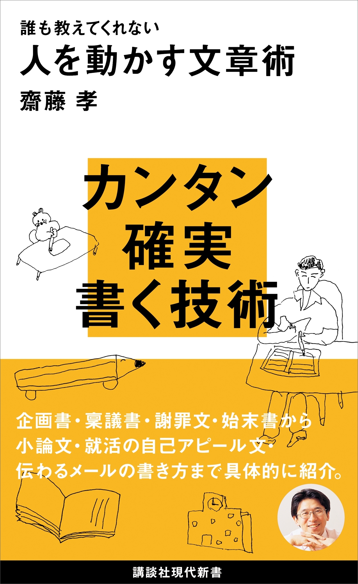 誰も教えてくれない人を動かす文章術