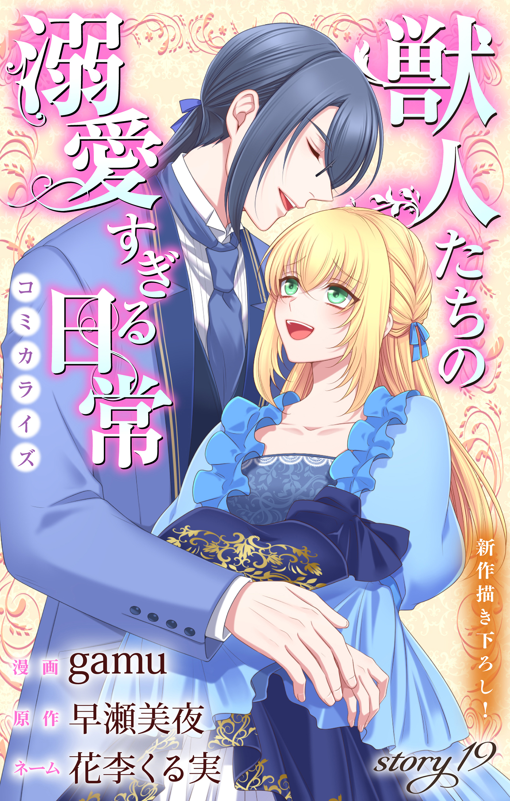 2冊分無料]【新規登録で全巻50％還元！】Love Jossie 正臣くんに