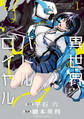 【期間限定 無料お試し版】異世界バトルロイヤル【電子特典付き】 (1)