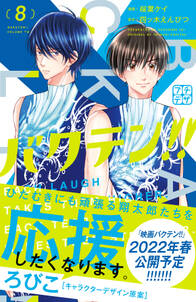 バクテン!! プチデザ