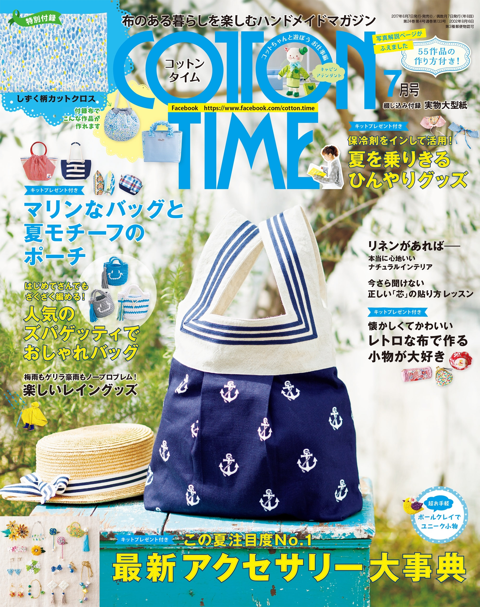COTTON TIME 2017年7月号