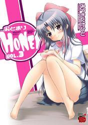 おとまりＨＯＮＥＹ（3）