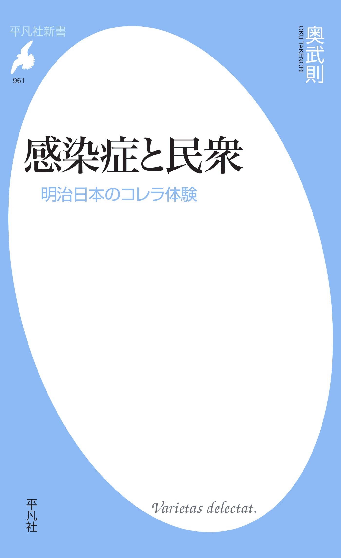 感染症と民衆