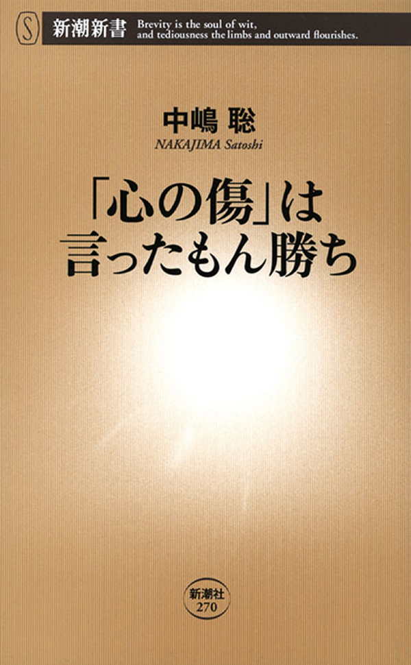 「心の傷」は言ったもん勝ち