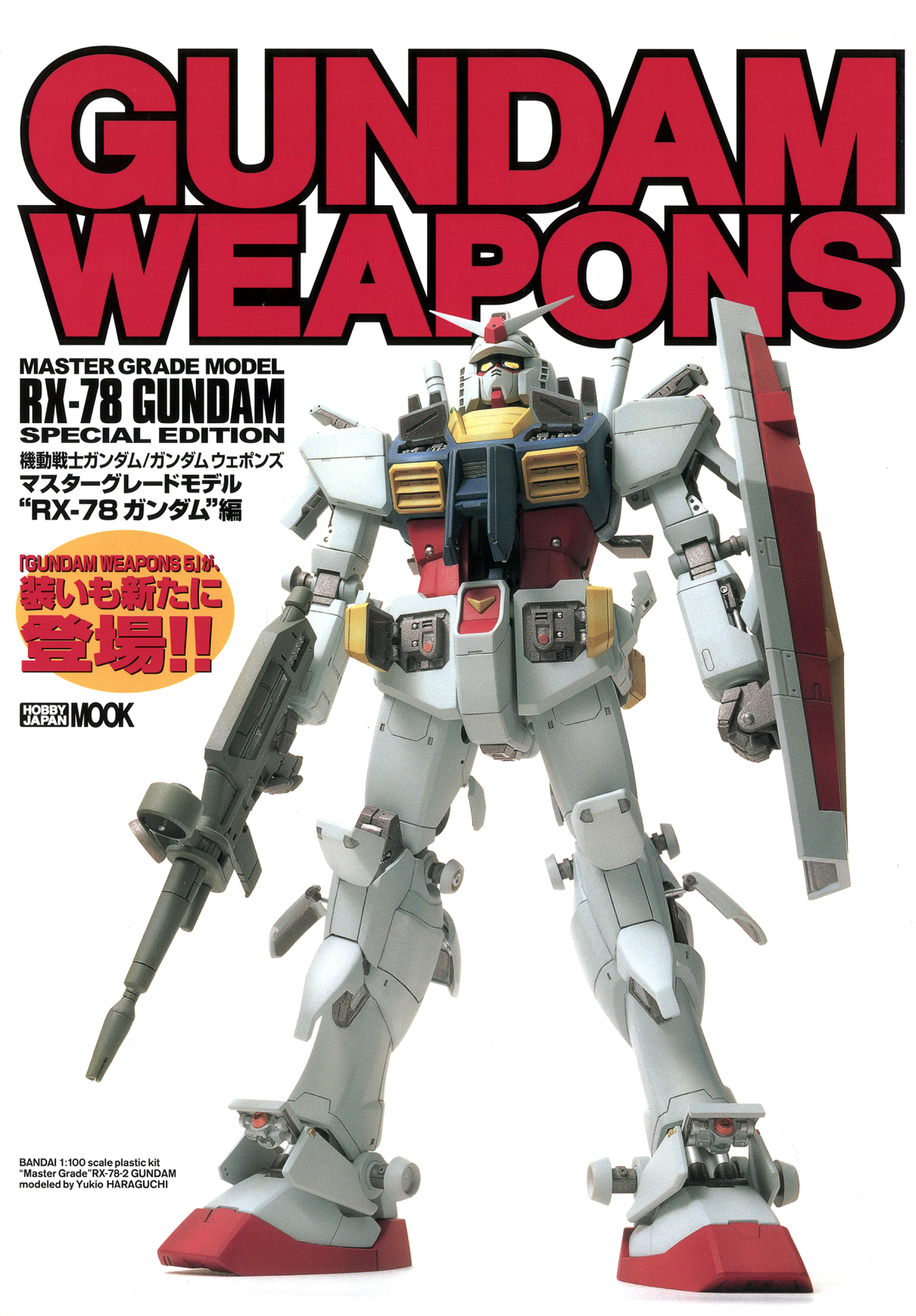 機動戦士ガンダム/ガンダムウェポンズ マスターグレードモデル “RX-78 ガンダム” 編