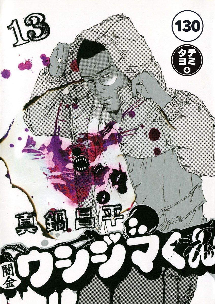 闇金ウシジマくん【タテカラー】 出会いカフェくん(2)