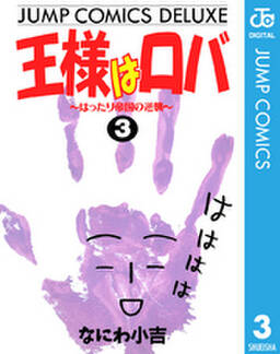 王様はロバ 無料 試し読みなら Amebaマンガ 旧 読書のお時間です 王様はロバ 無料 試し読みなら Amebaマンガ 旧 読書のお時間です