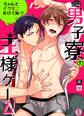 男子寮の王様ゲーム~ちゃんとイクとこ見せてね?~(1)