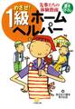 めざせ! 1級ホームヘルパー(小学館文庫)