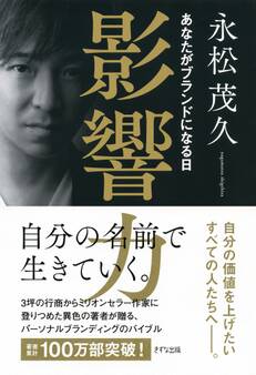影響力(きずな出版)