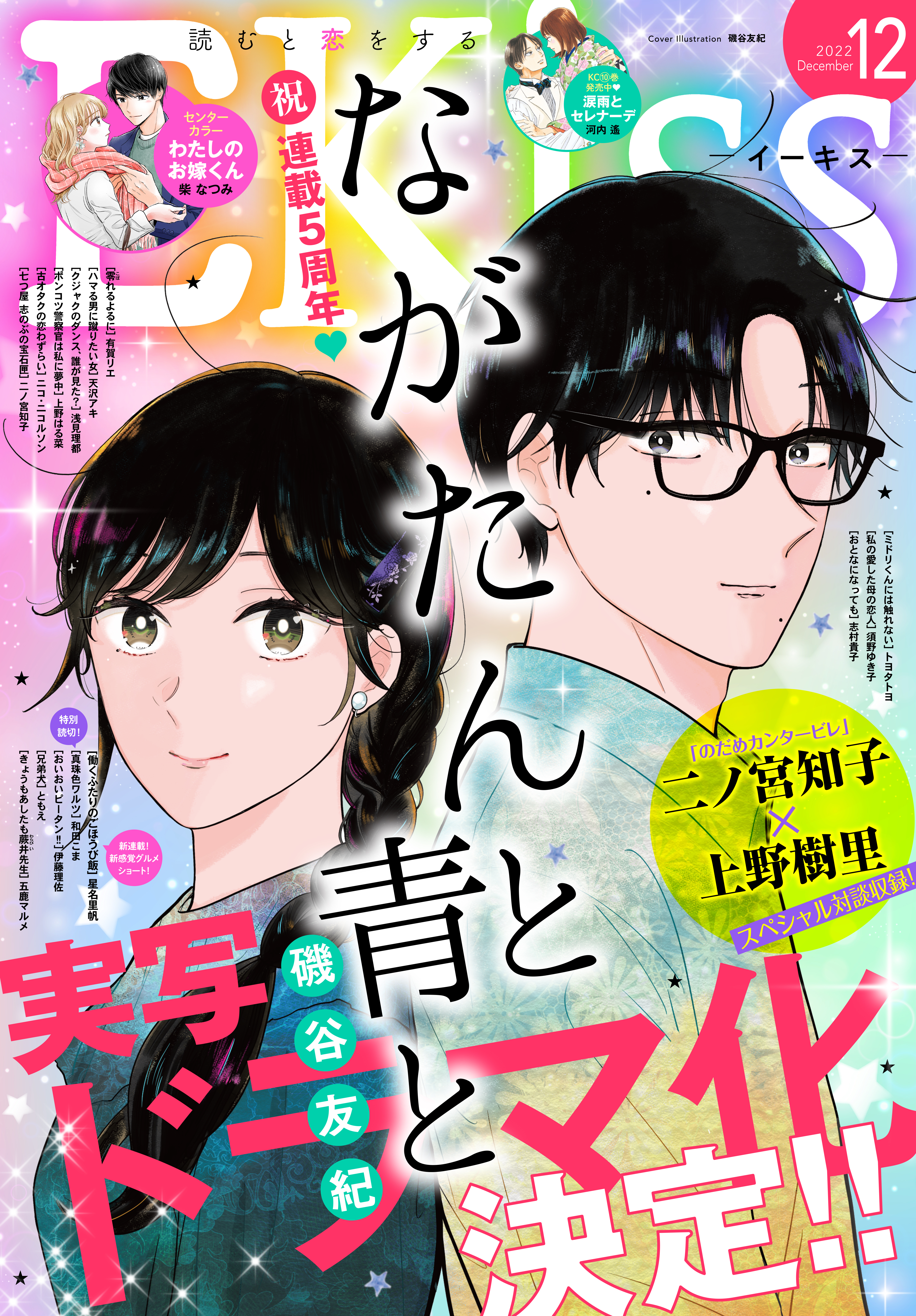 ＥＫｉｓｓ　2022年12月号 [2022年10月25日発売]