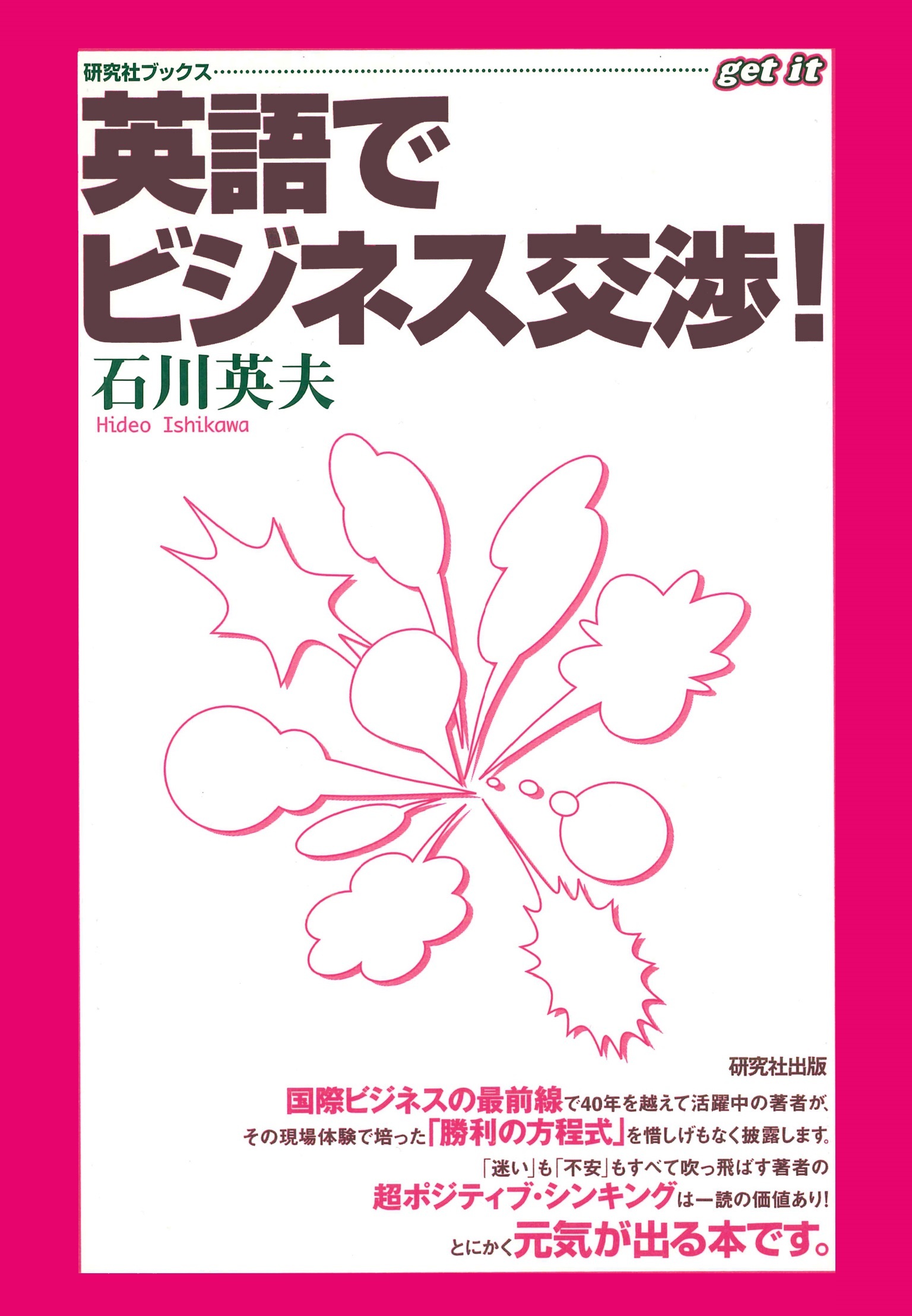 英語でビジネス交渉！