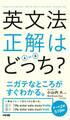 英文法 正解はどっち?