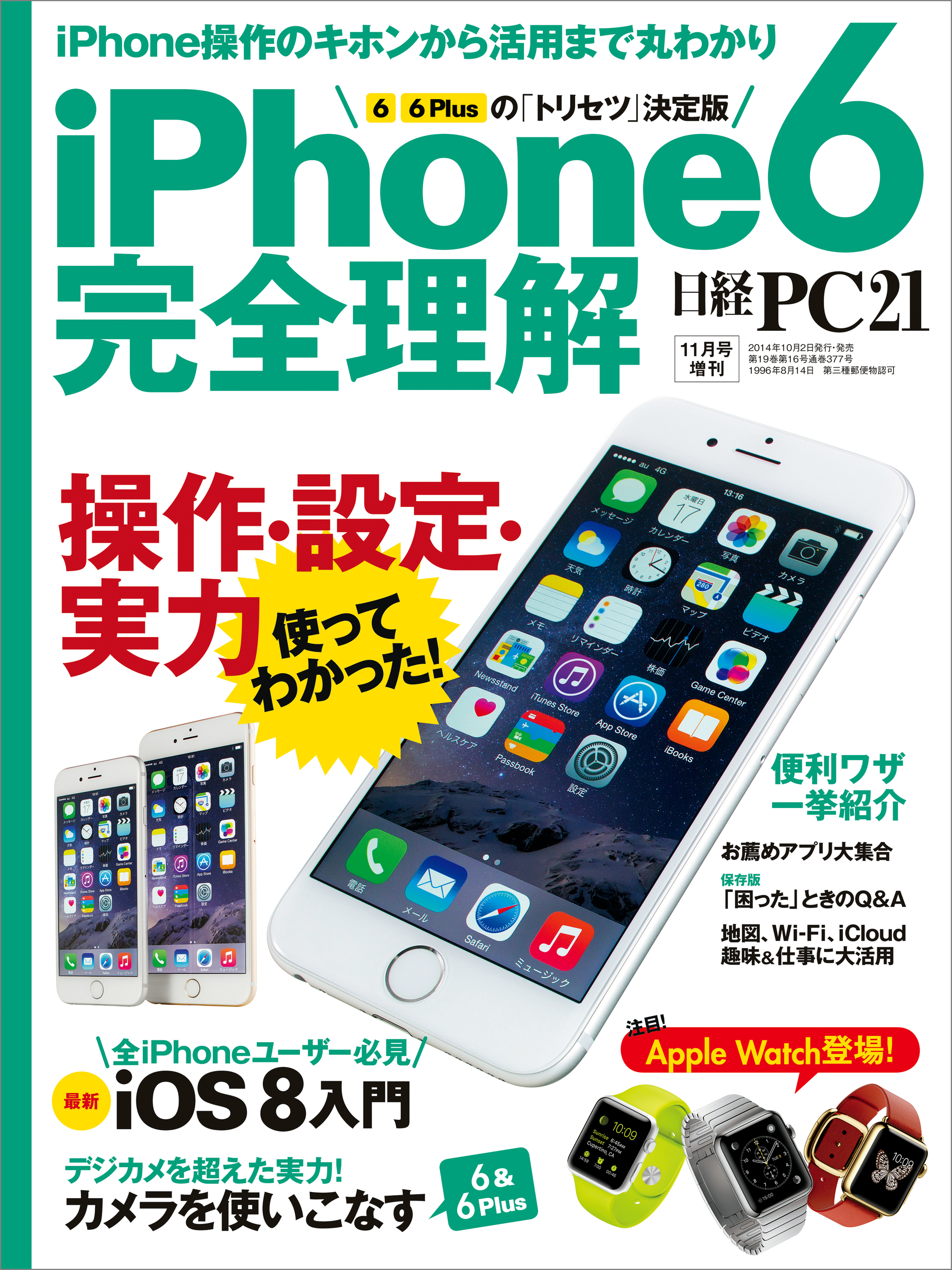 iPhone 6　完全理解
