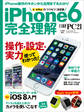 iPhone 6 完全理解 6、6Plusの「トリセツ」決定版