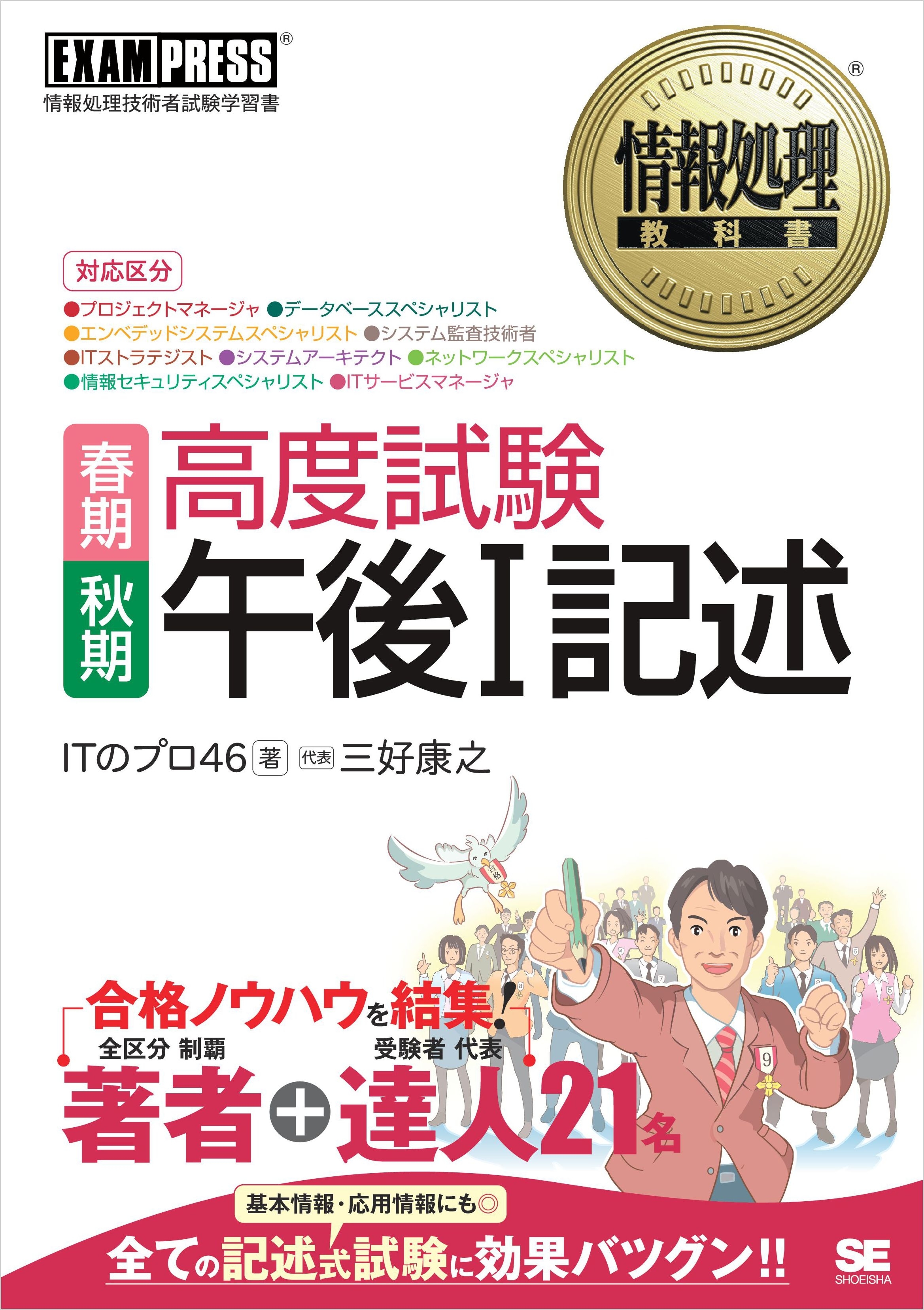 情報処理教科書 高度試験 午後I記述 春期・秋期