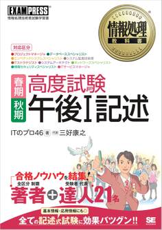 情報処理教科書 高度試験 午後I記述 春期・秋期