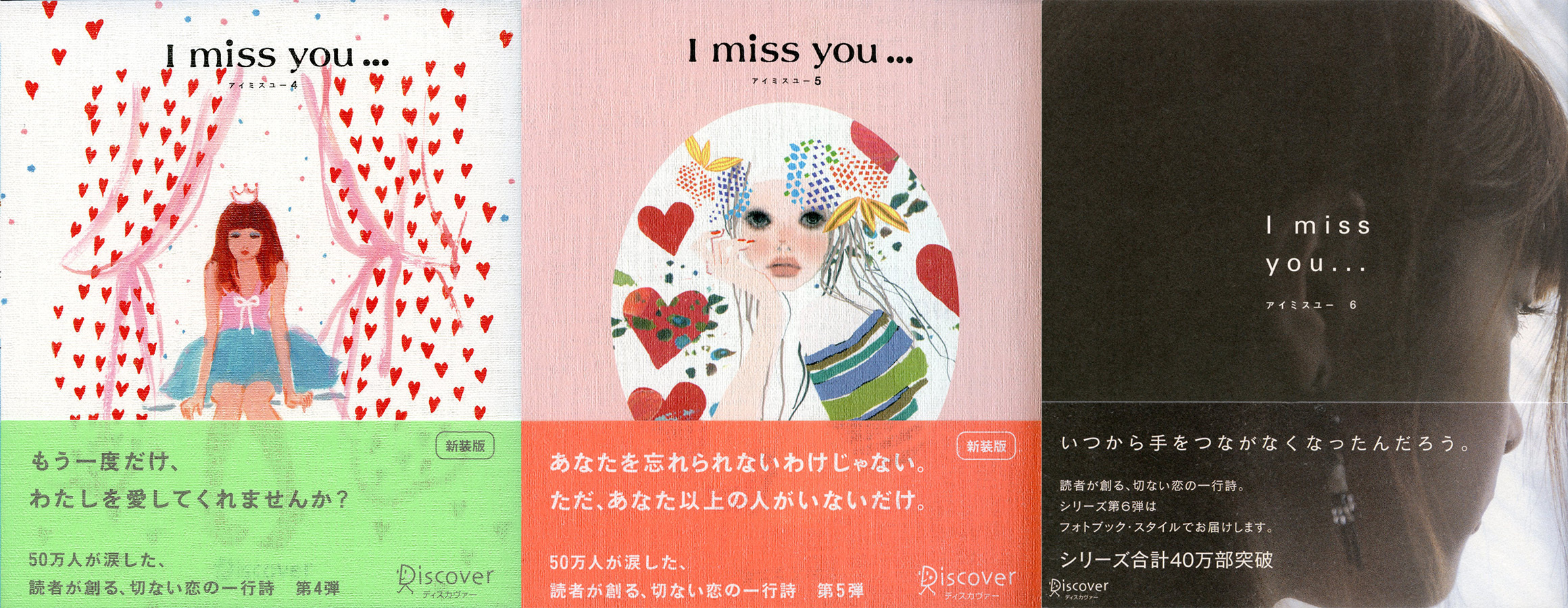 I miss you 4,5,6 【3冊合本版】