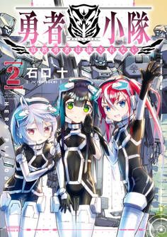 勇者小隊 寡黙勇者は流されない(2)