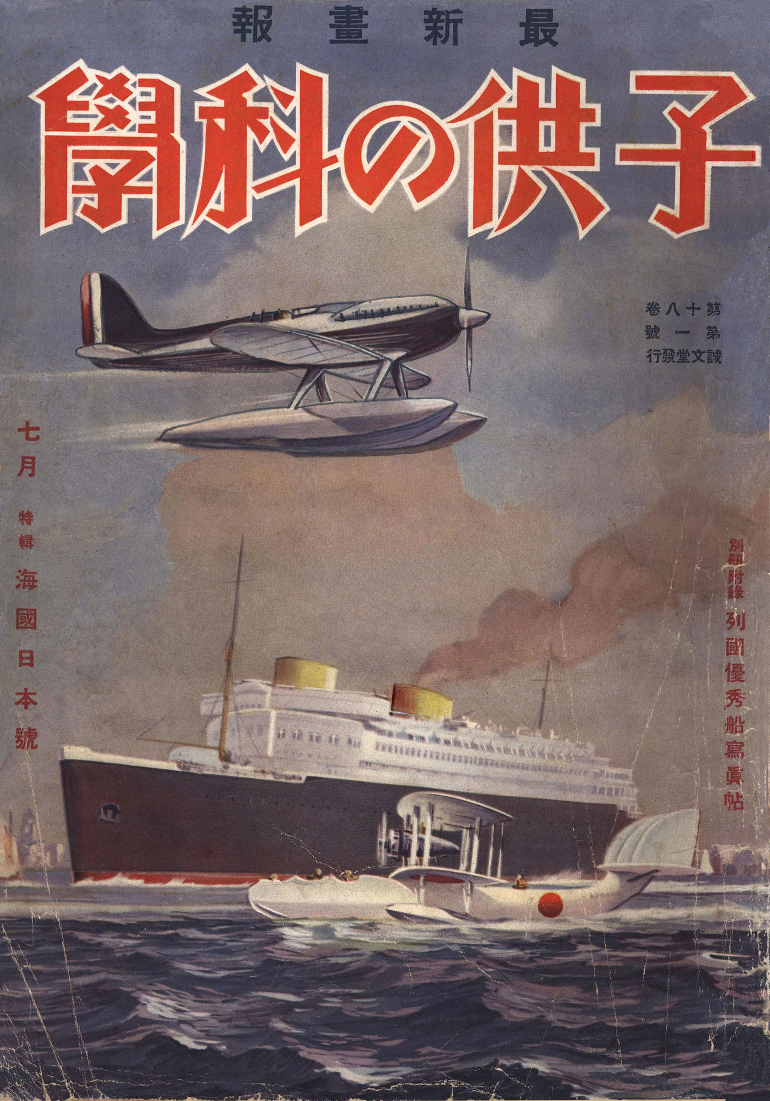 子供の科学1933年7月号【電子復刻版】