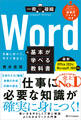 Wordの基本が学べる教科書 Office 2024/Microsoft 365対応