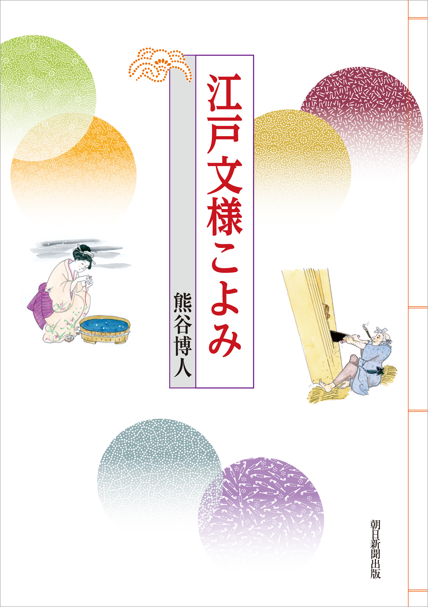 江戸文様こよみ