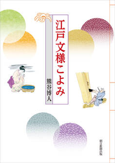 江戸文様こよみ