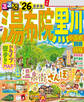 るるぶ湯布院 黒川 小国郷 別府 阿蘇'26