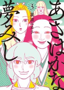 はなしっぱなし 新装版 無料 試し読みなら Amebaマンガ 旧 読書のお時間です