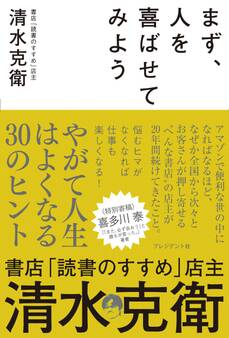 まず、人を喜ばせてみよう