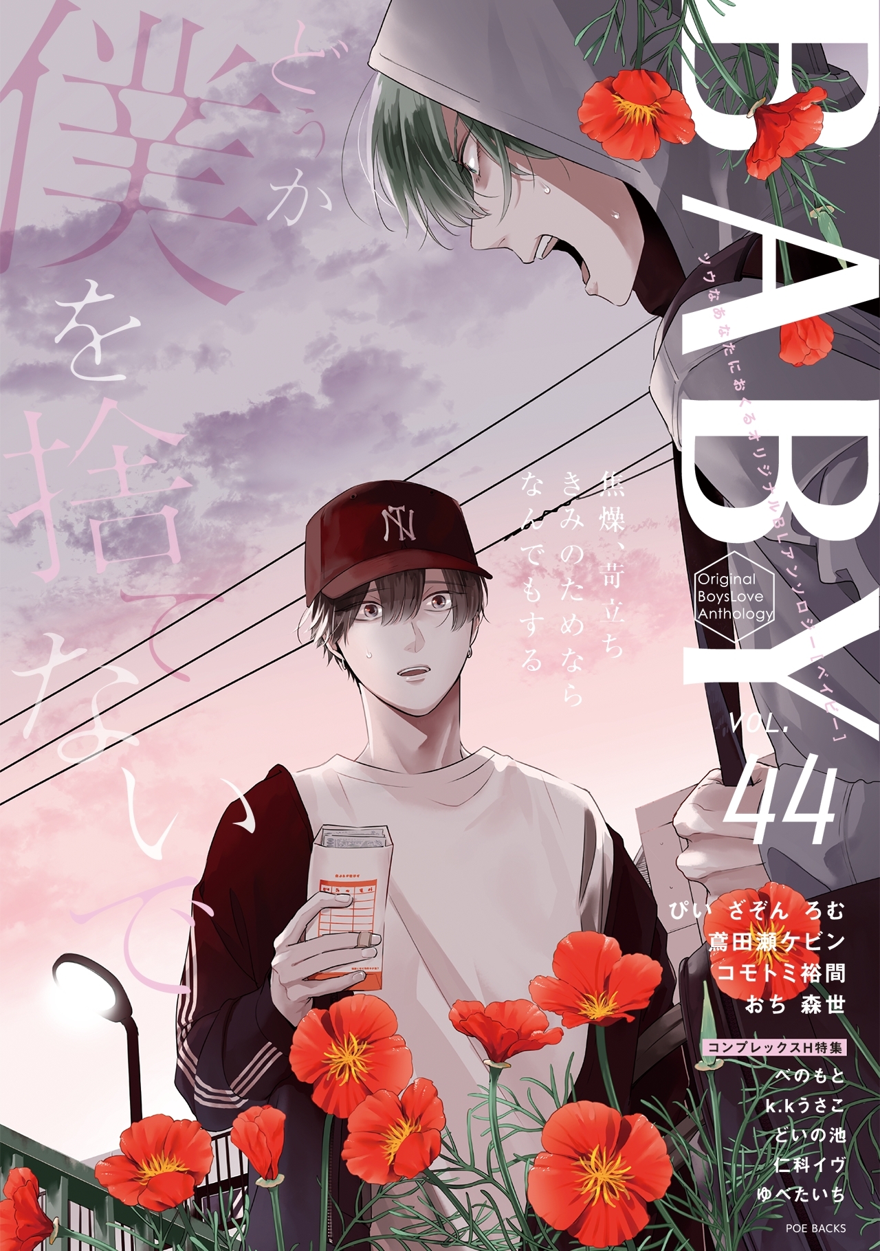 BABY vol.44