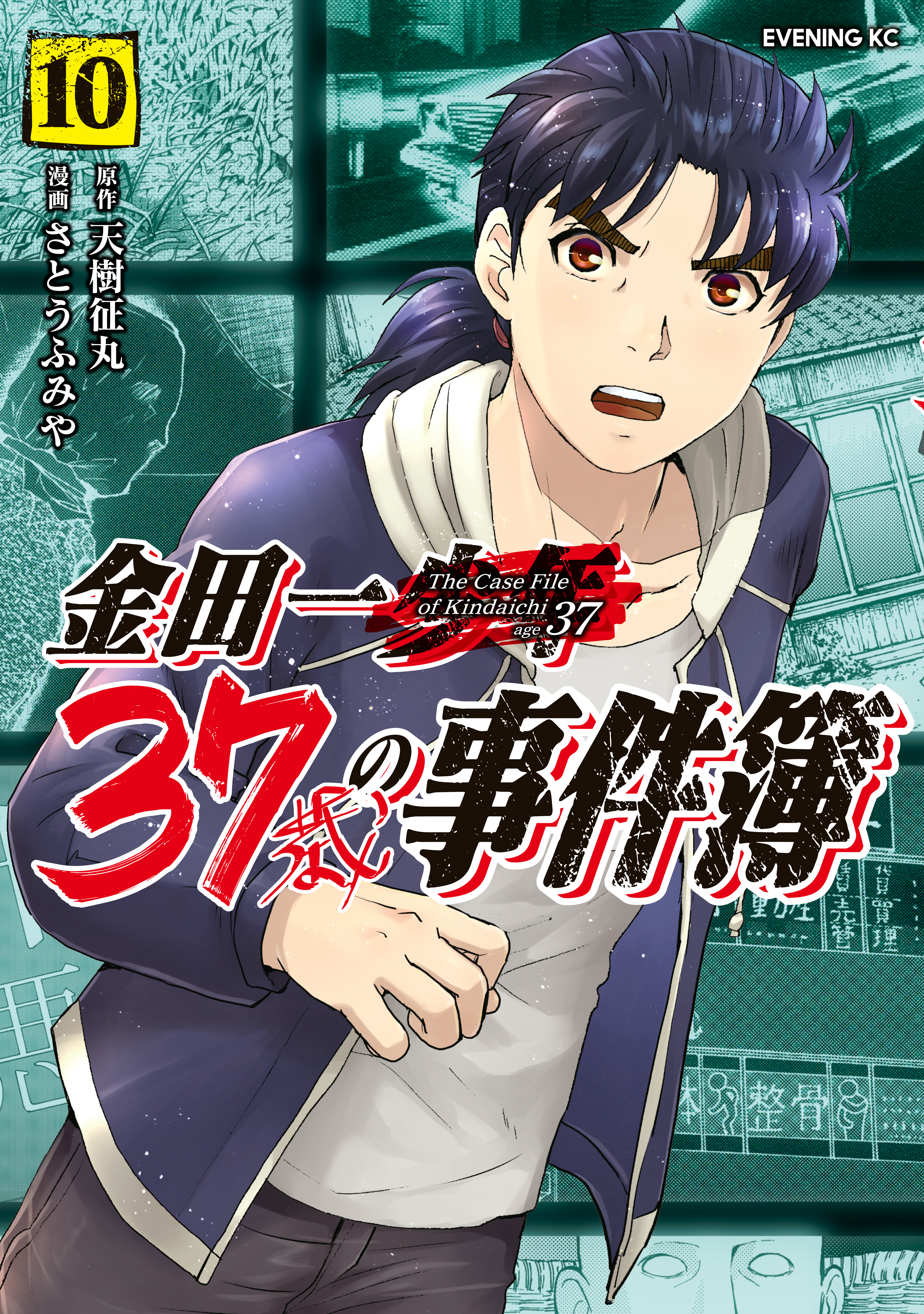 金田一３７歳の事件簿 無料 試し読みなら Amebaマンガ 旧 読書のお時間です