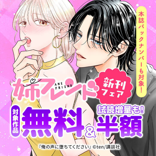 姉フレンド新刊フェア