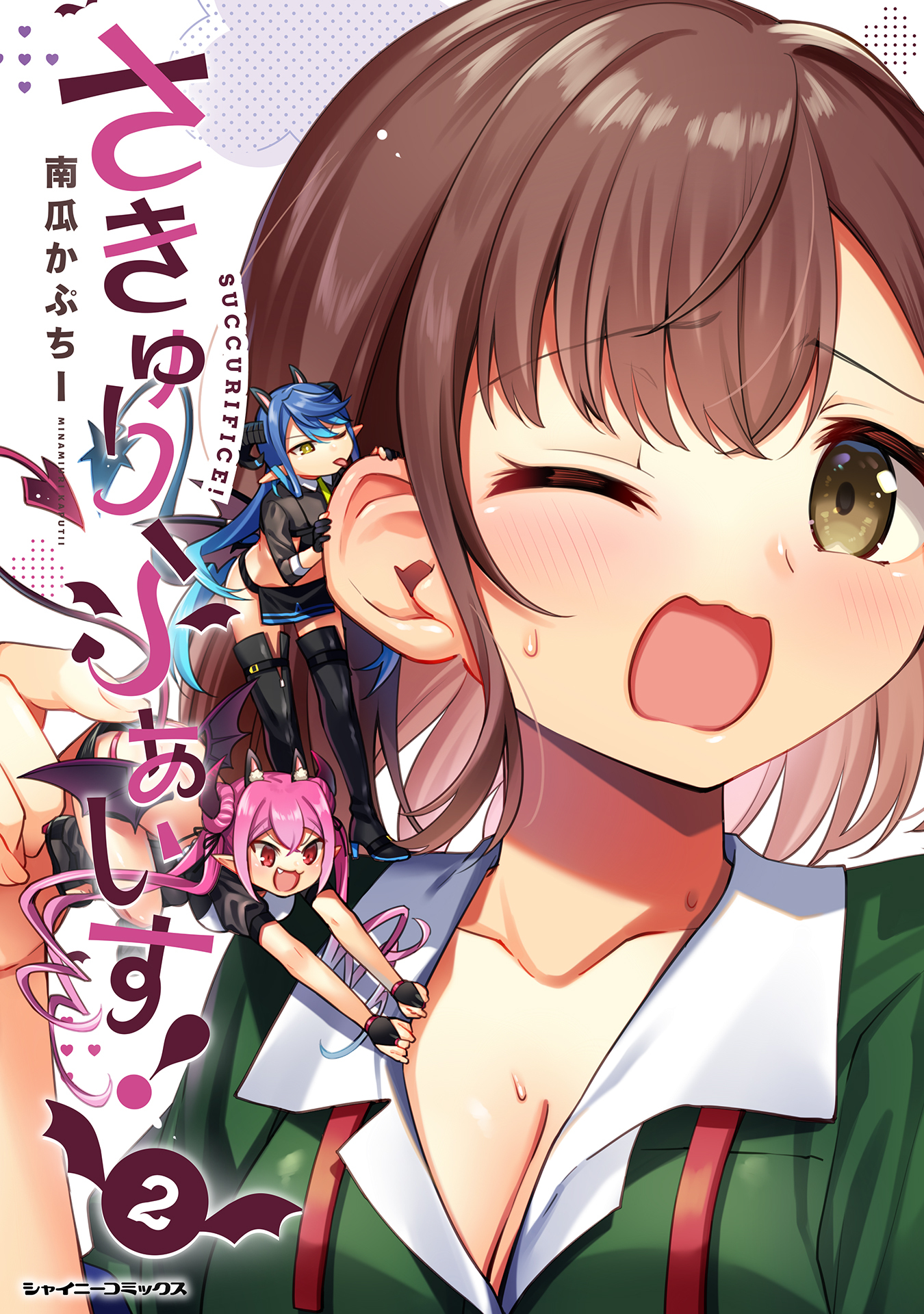 さきゅりふぁいす！2
