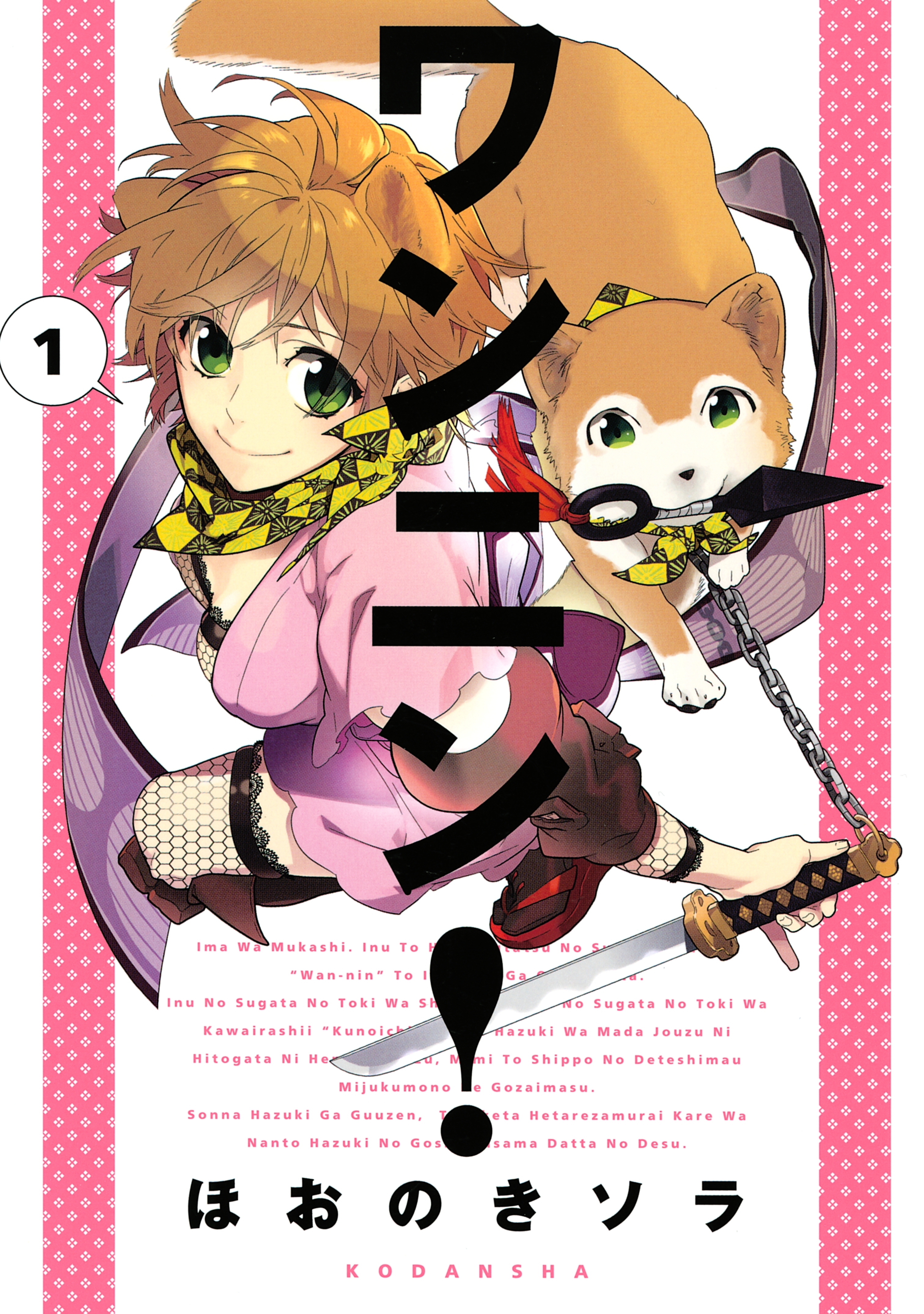 ワンニン 無料 試し読みなら Amebaマンガ 旧 読書のお時間です