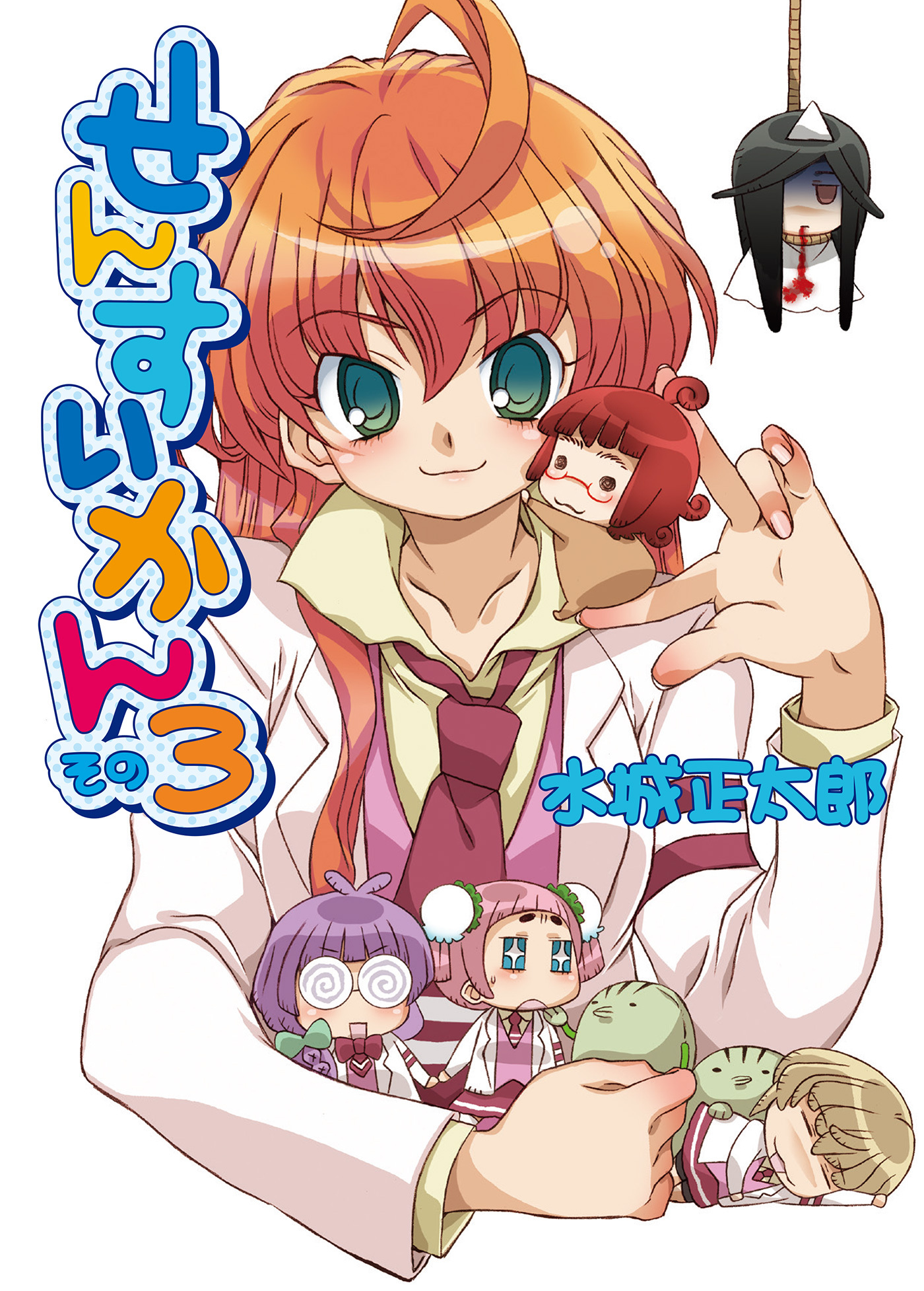 せんすいかん その3