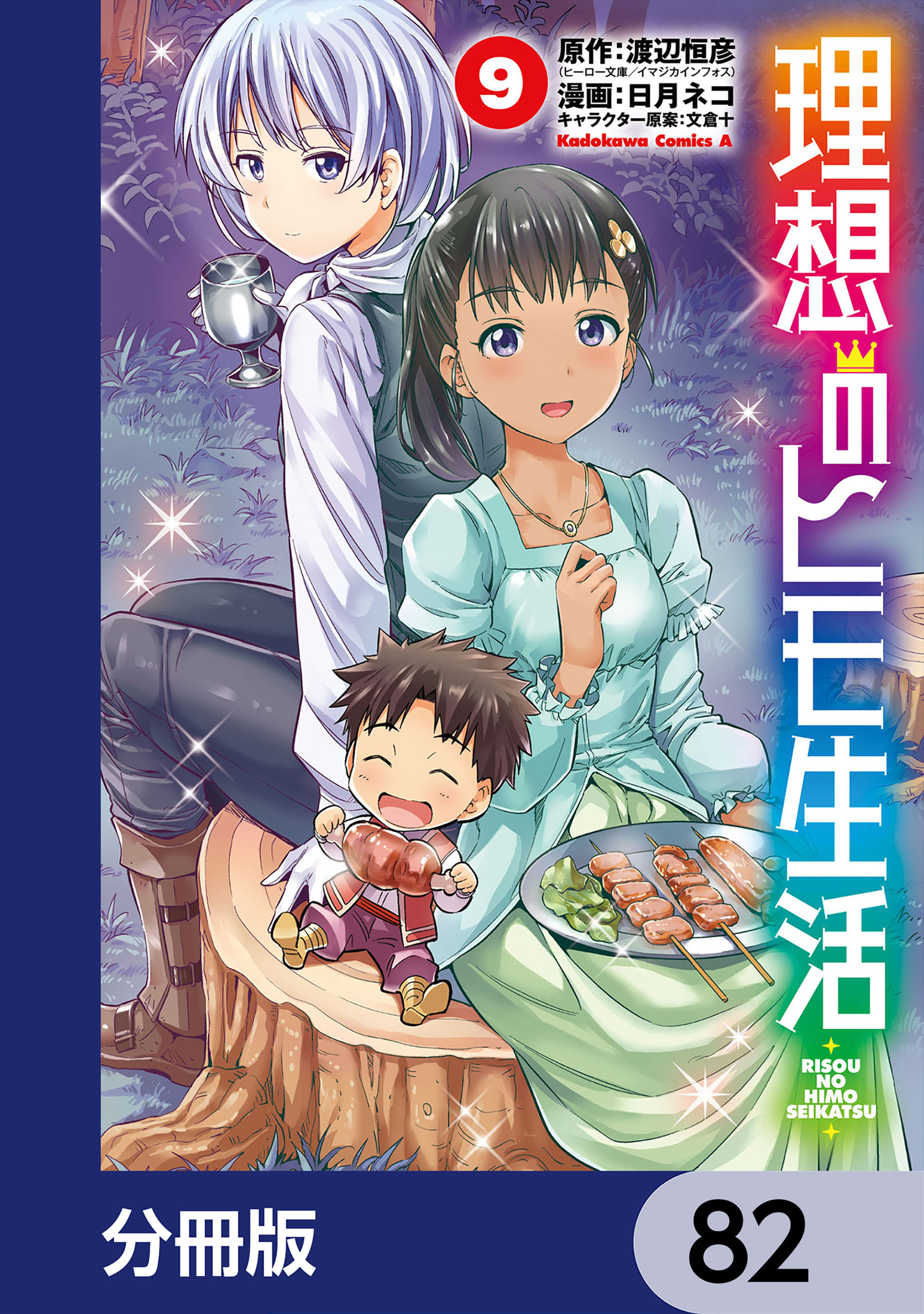 理想のヒモ生活【分冊版】　82