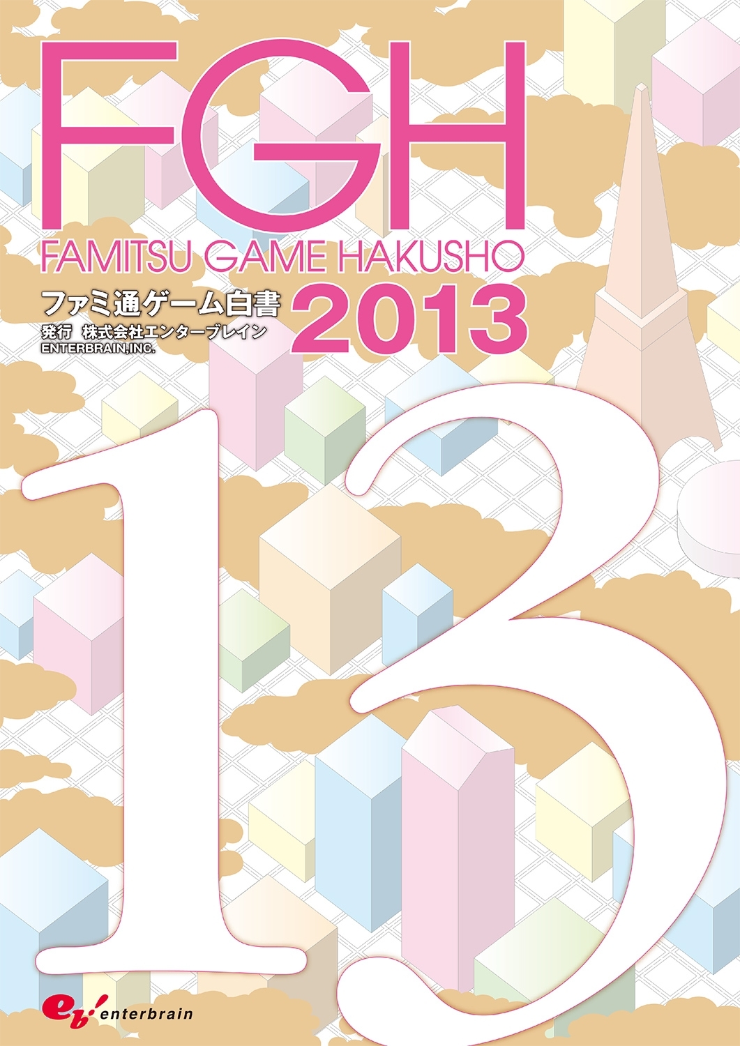 ファミ通ゲーム白書