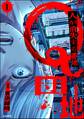 Q団地 ―人が消失する番地―(分冊版) 【第1話】