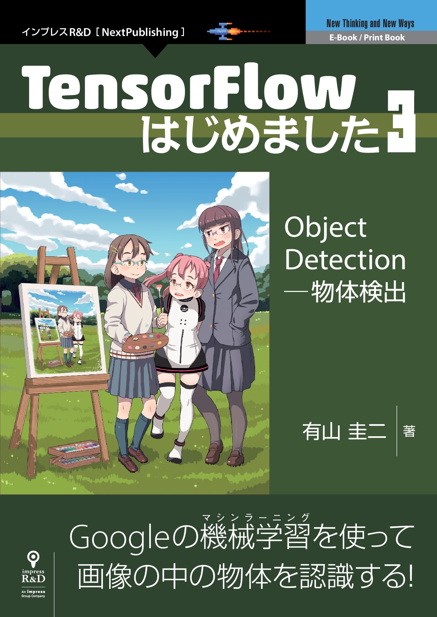 TensorFlowはじめました