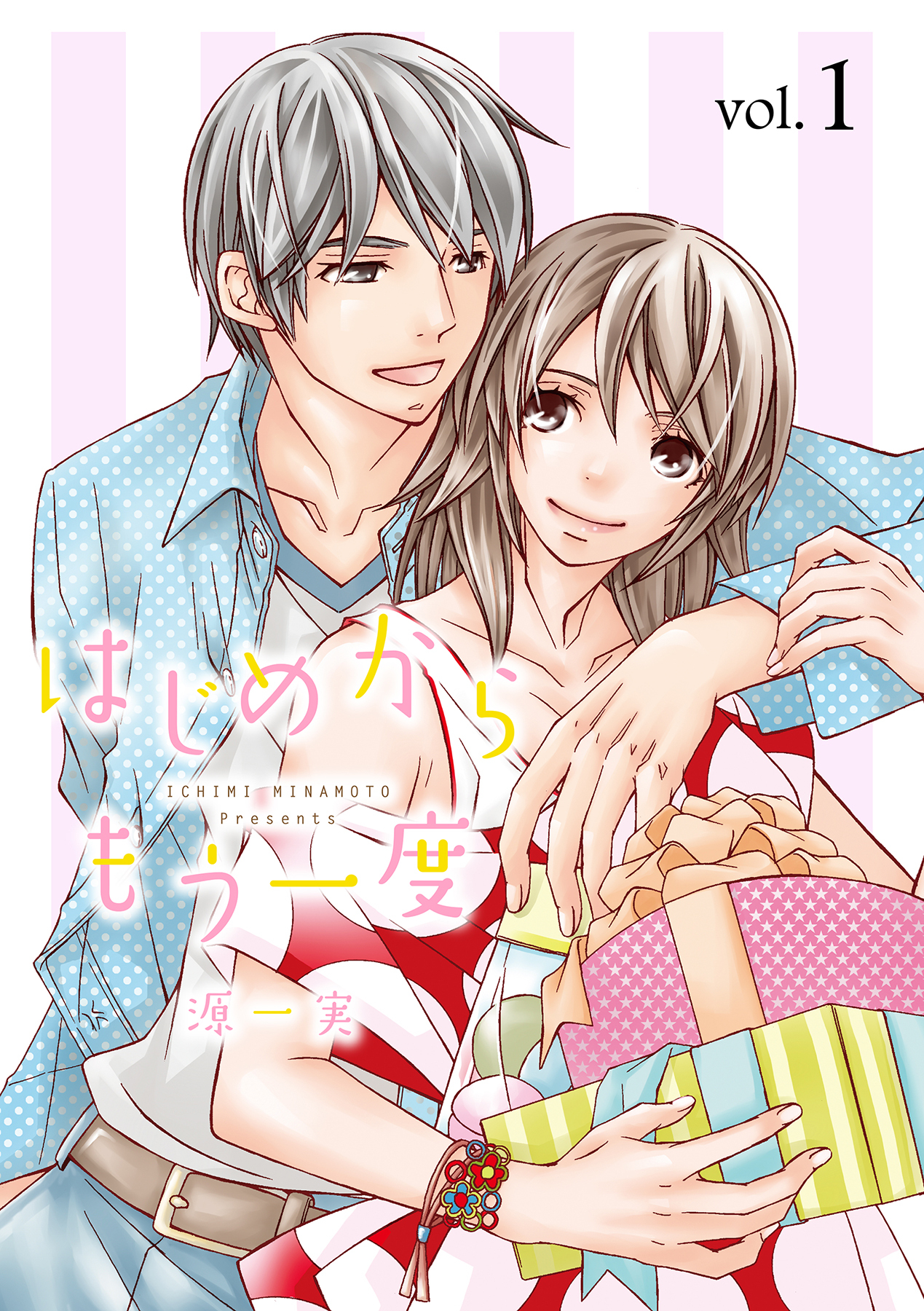 はじめからもう一度【分冊版】 1話