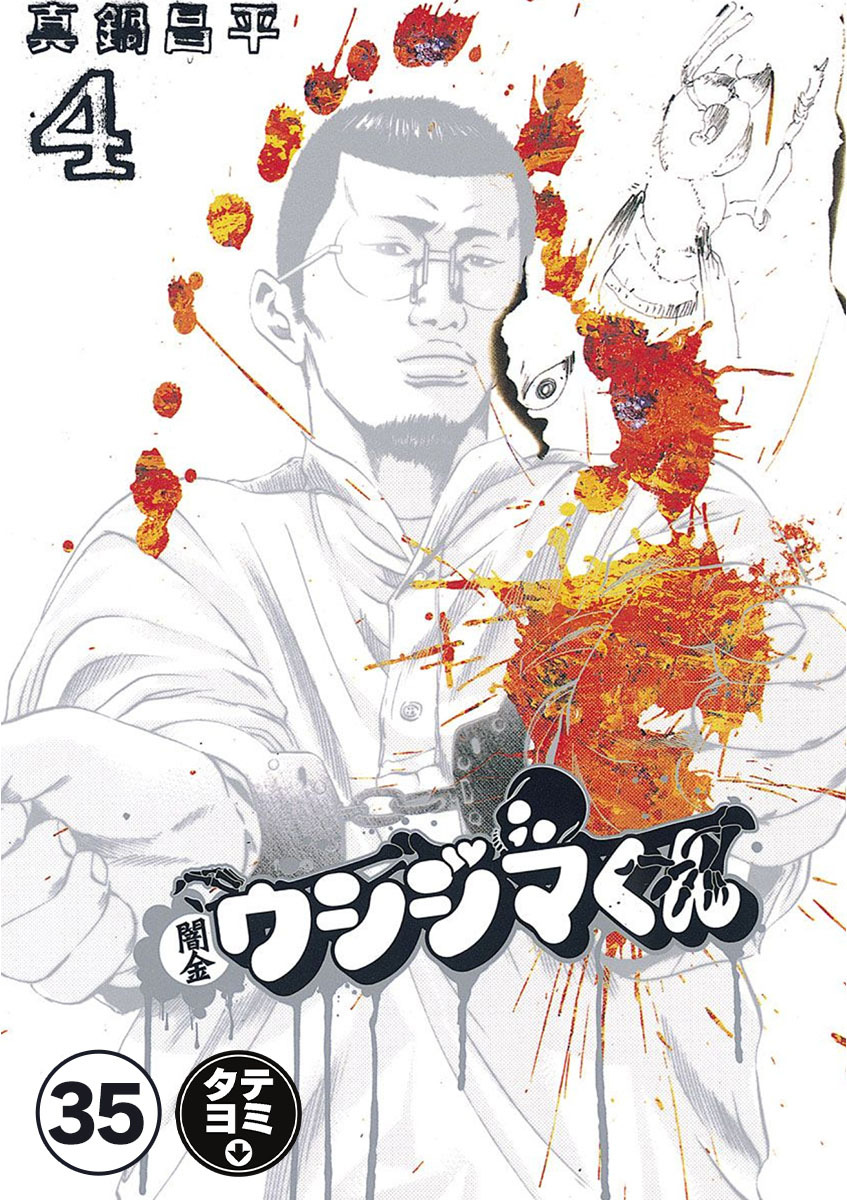 闇金ウシジマくん【タテカラー】 ギャル汚くん(2)