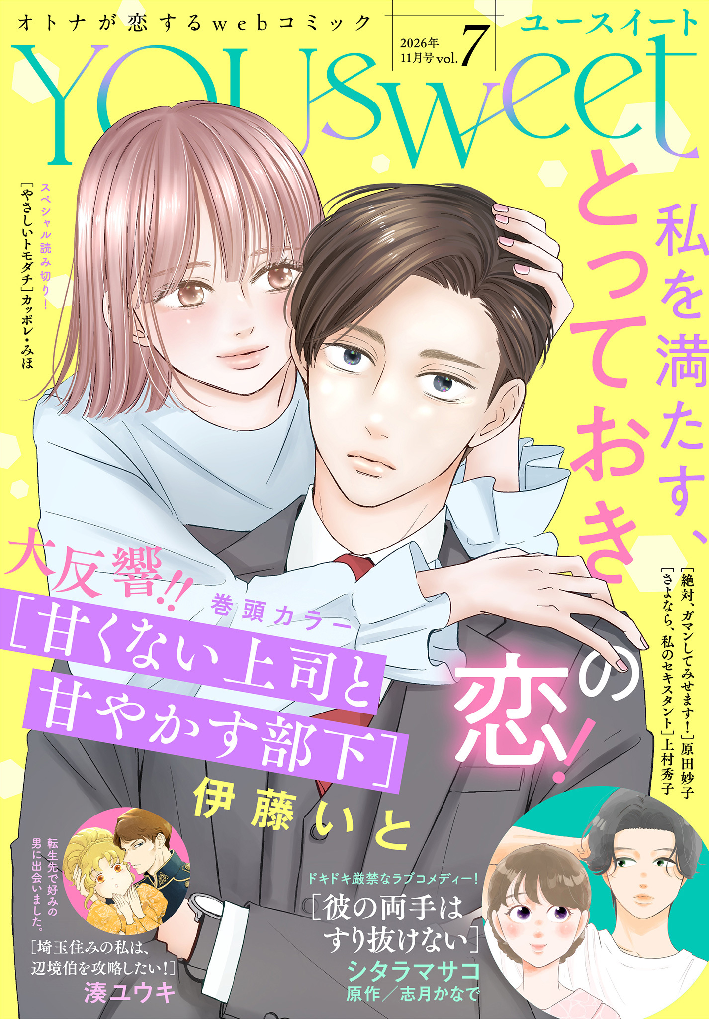 YOUsweet-ユースイート-