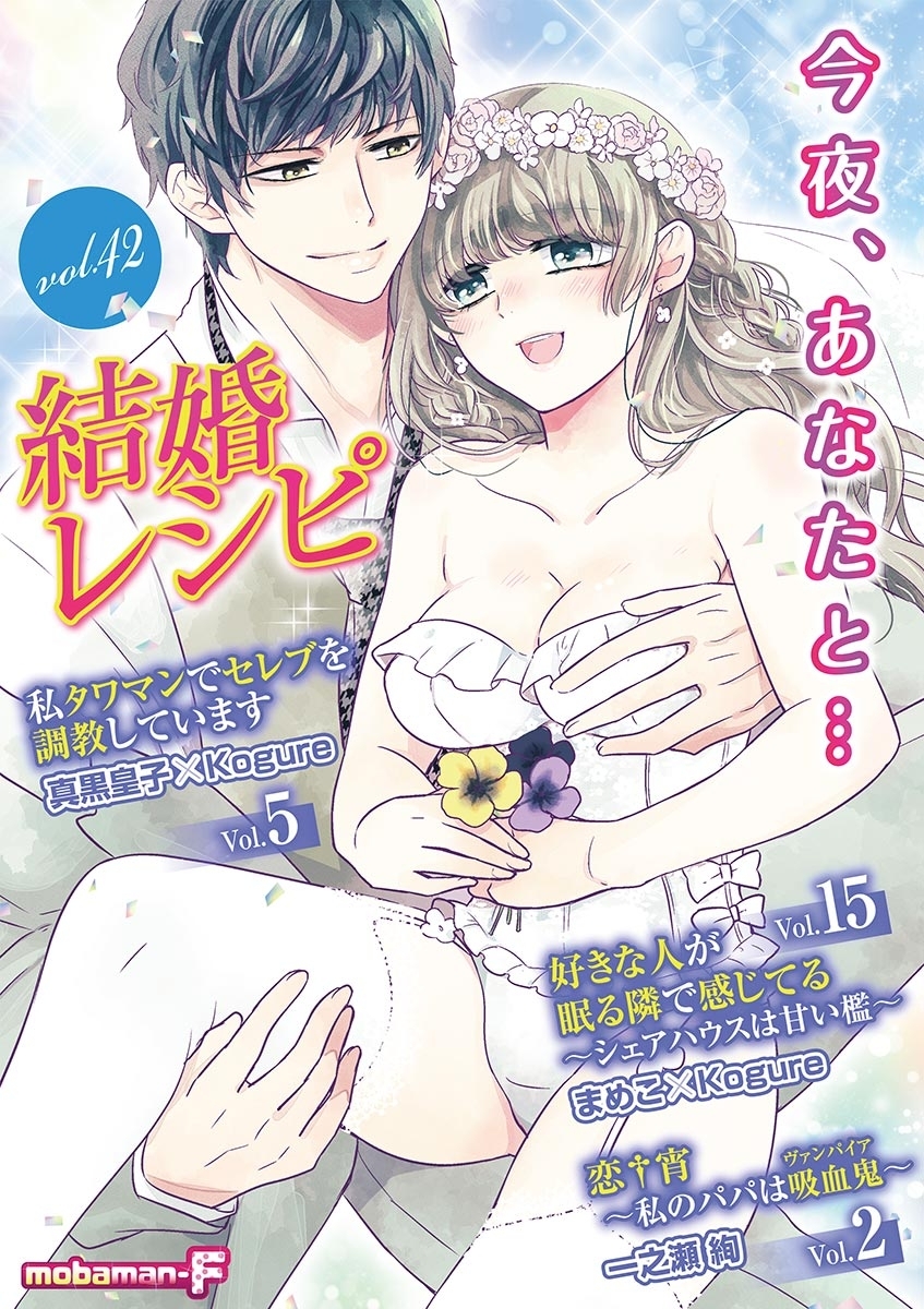 結婚レシピ　vol.42