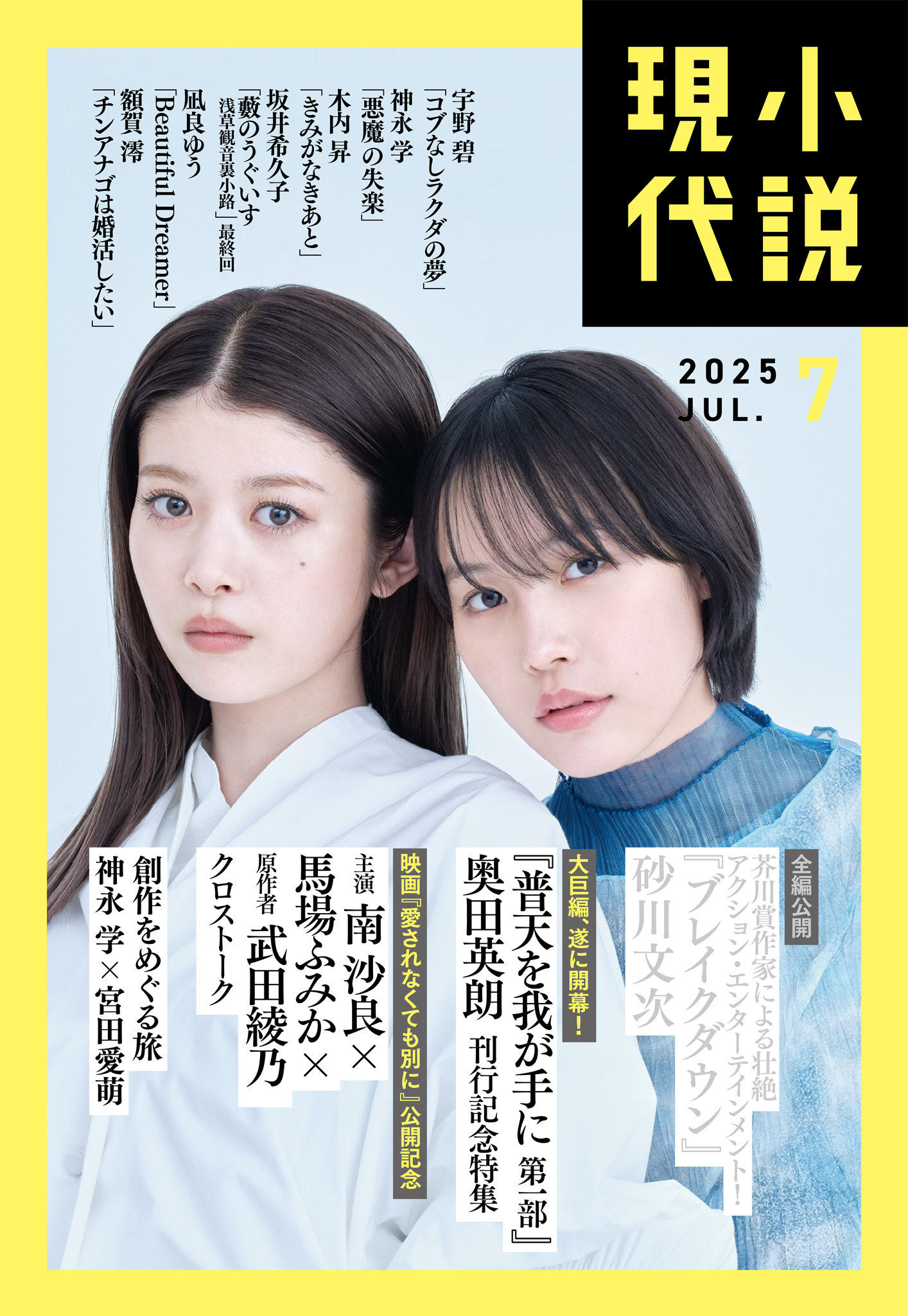 小説現代　２０２５年　７月号（ライト版）