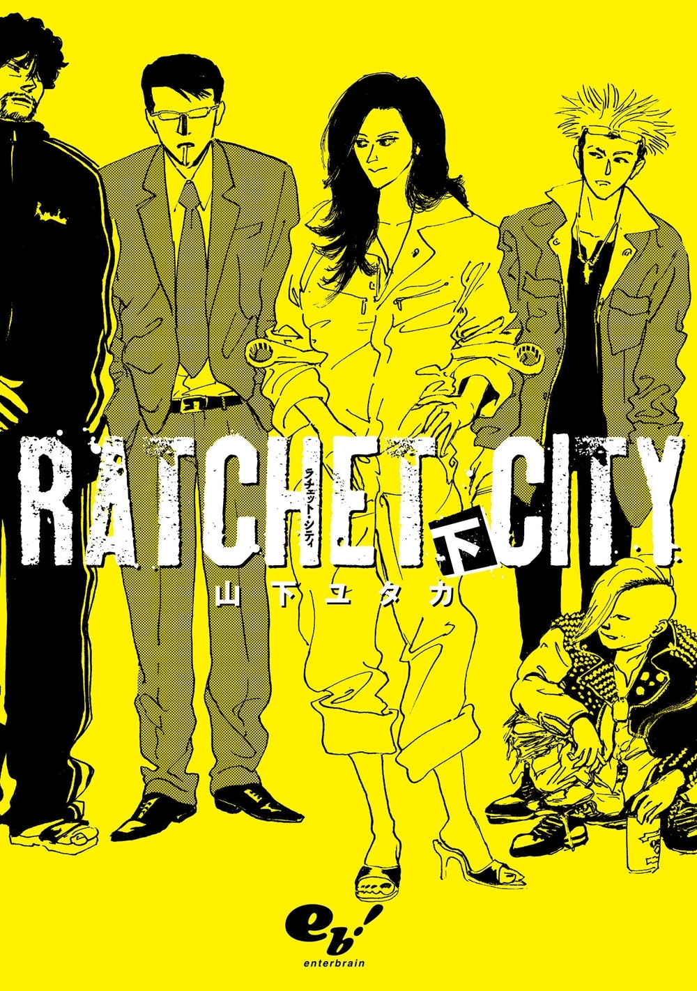 ラチェット・シティ