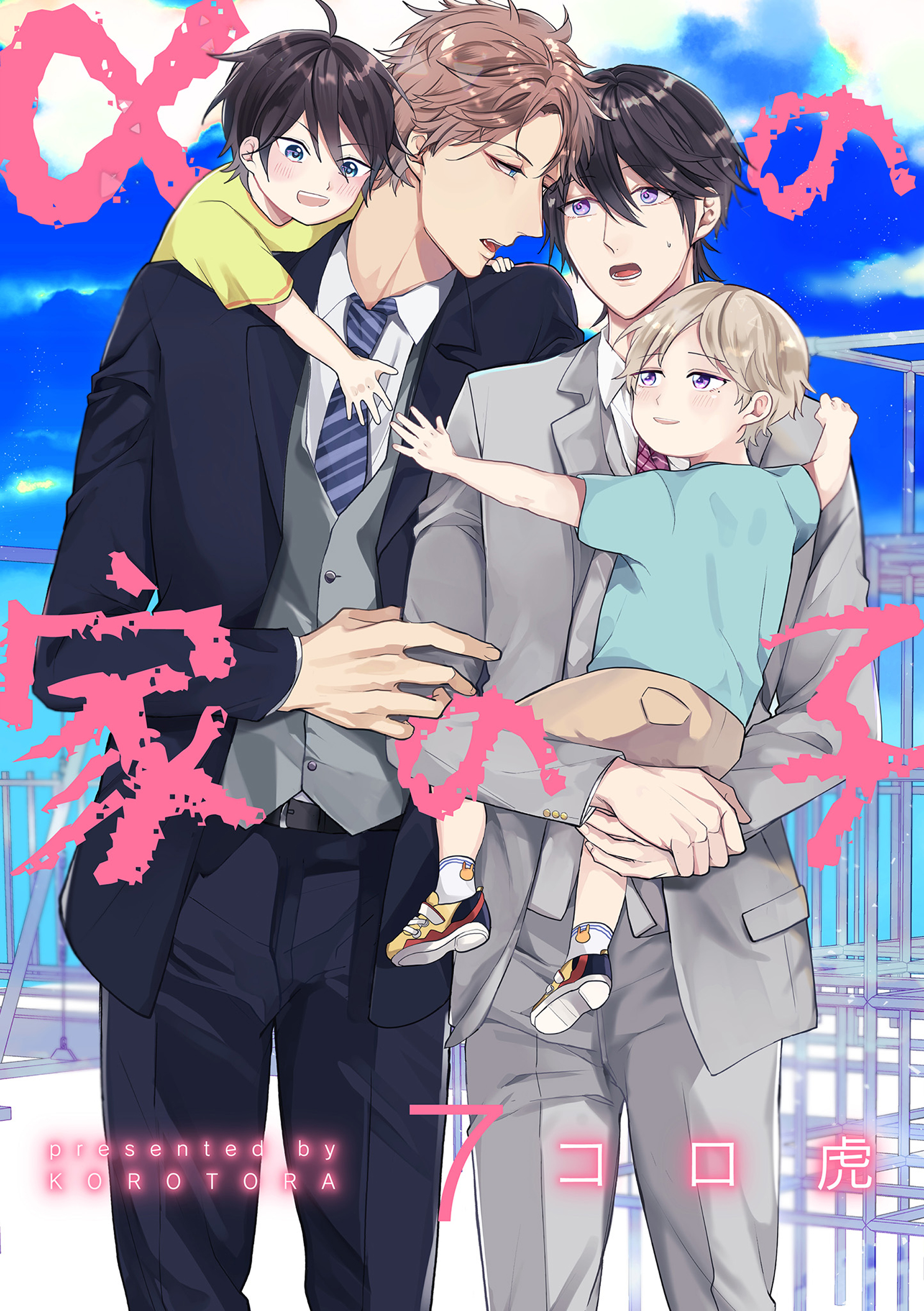 αの家の子【第7話】