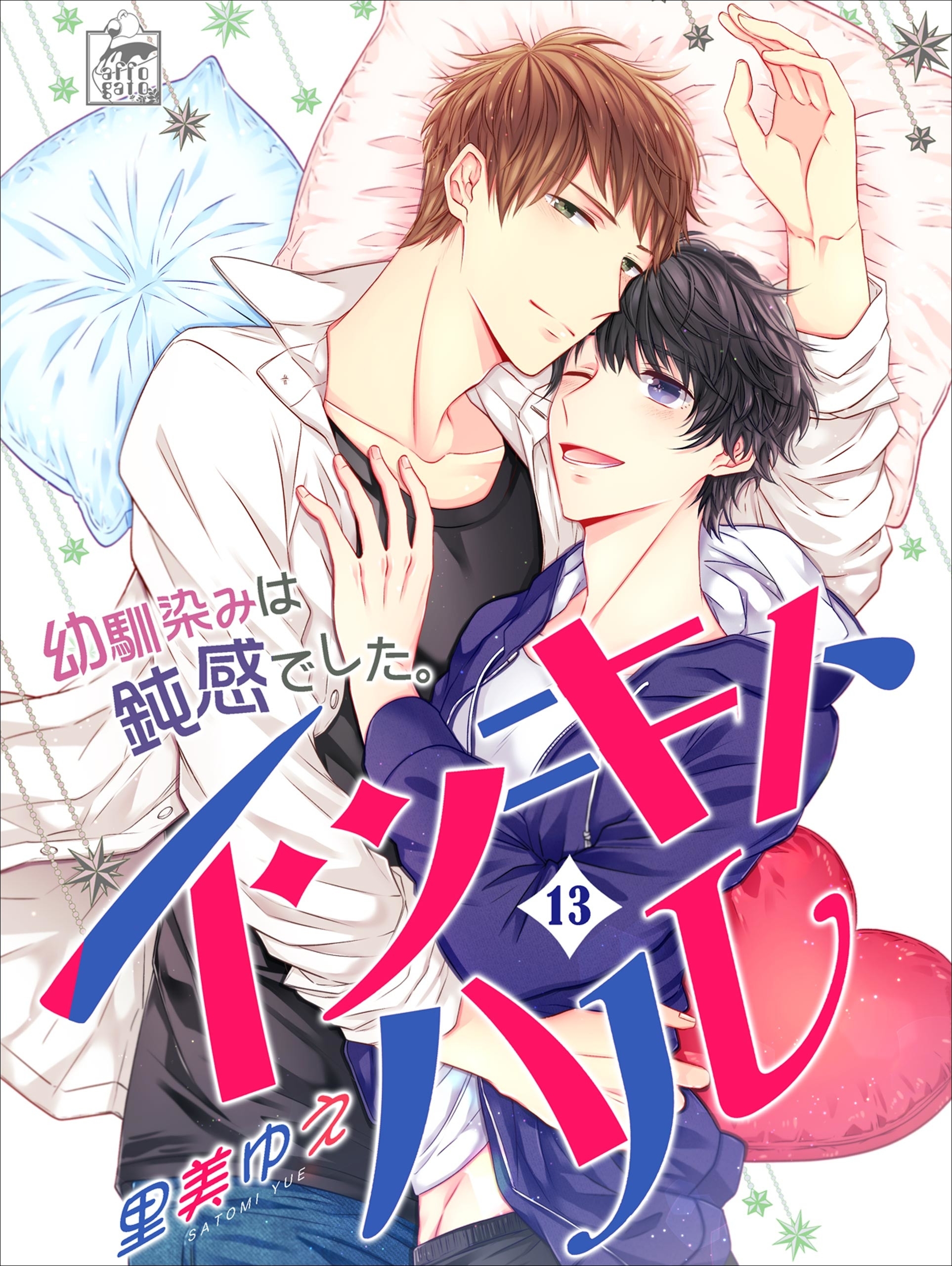 イツキトハル　13話