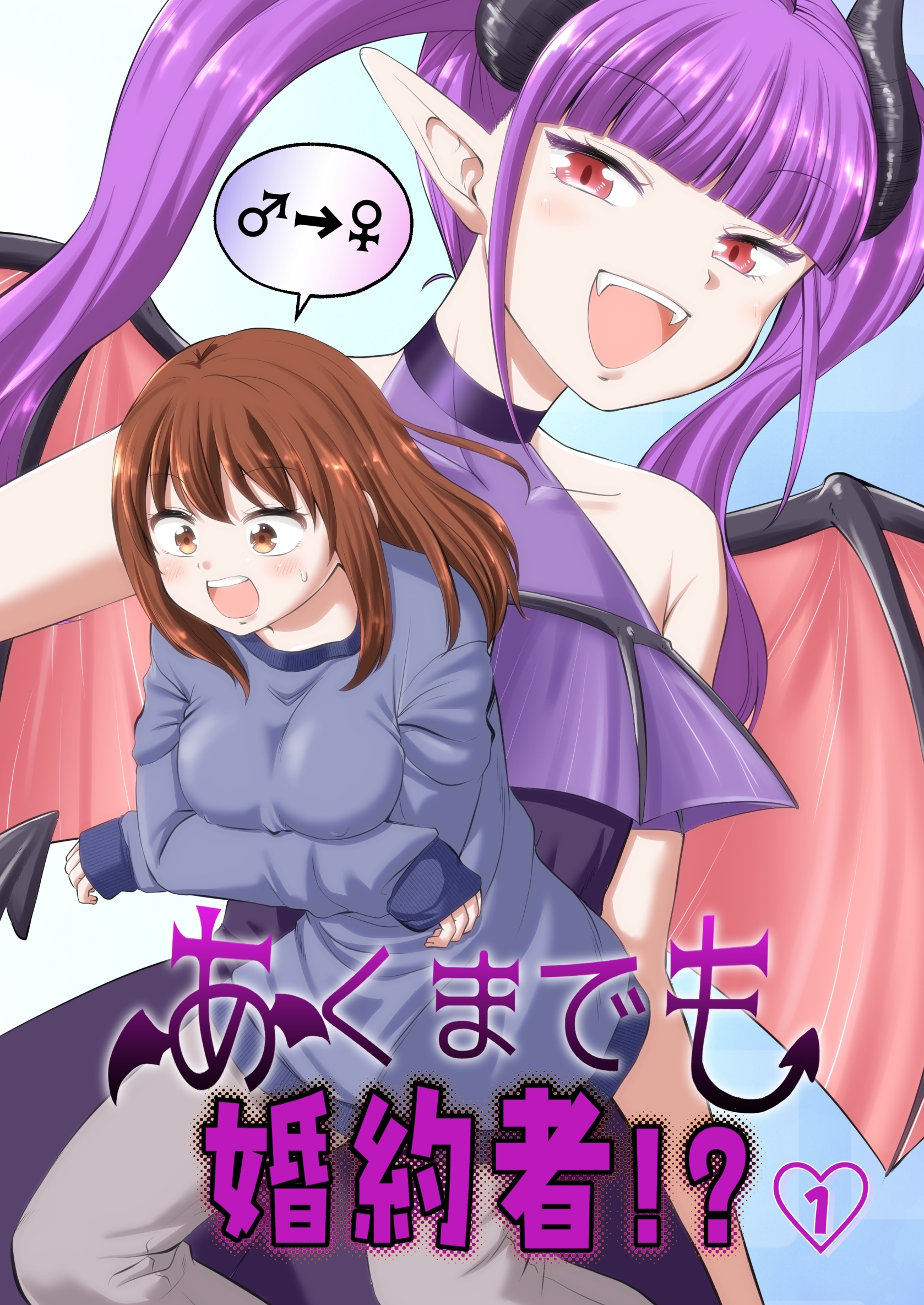 【期間限定　無料お試し版】あくまでも婚約者！？（１）